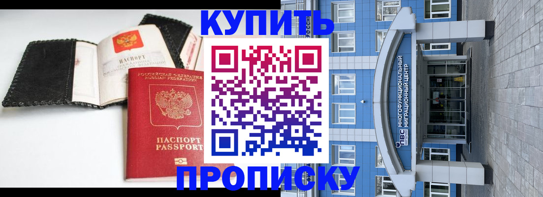 прописка гарантия в Чапаевске