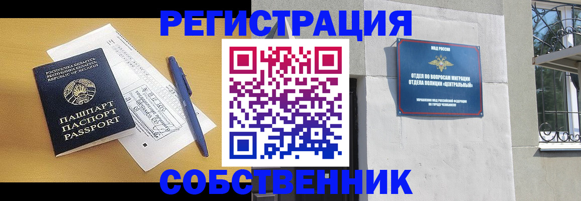 прописка для кредита в Чапаевске