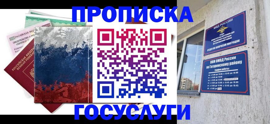 прописка для школы в Чапаевске