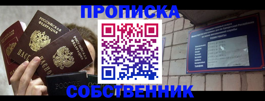 прописка регистрация в Чапаевске