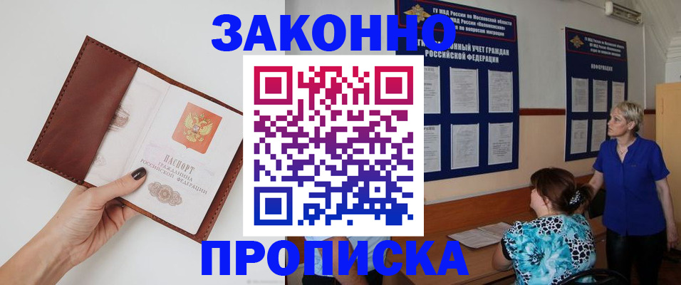 прописка от собственника в Чапаевске