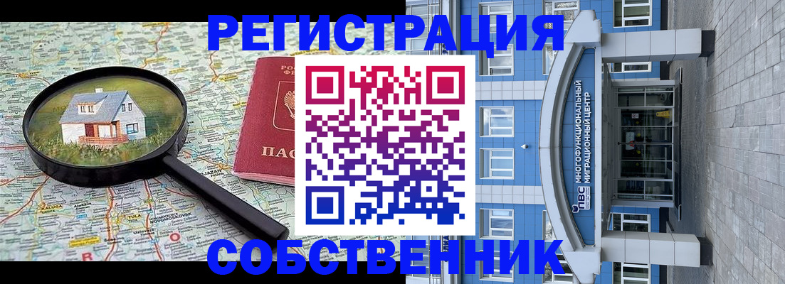 прописка в Чапаевске