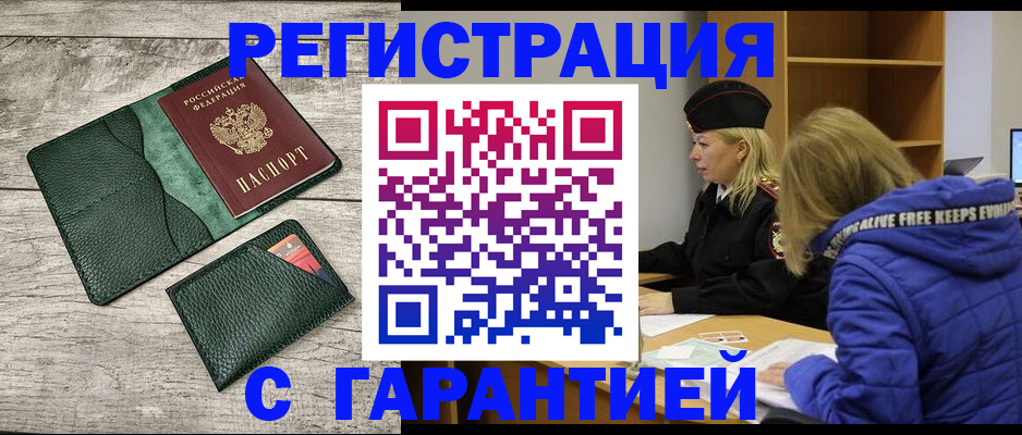 прописка паспорт в Чапаевске